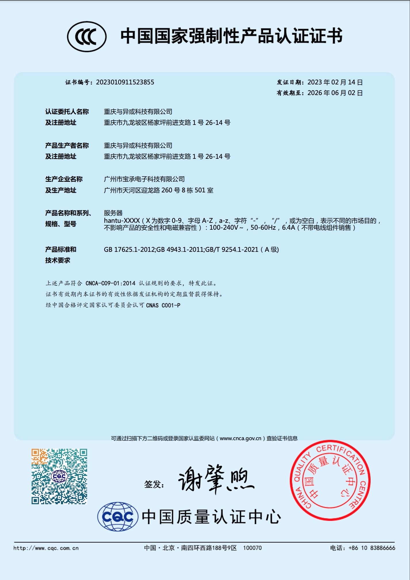 3C认证
