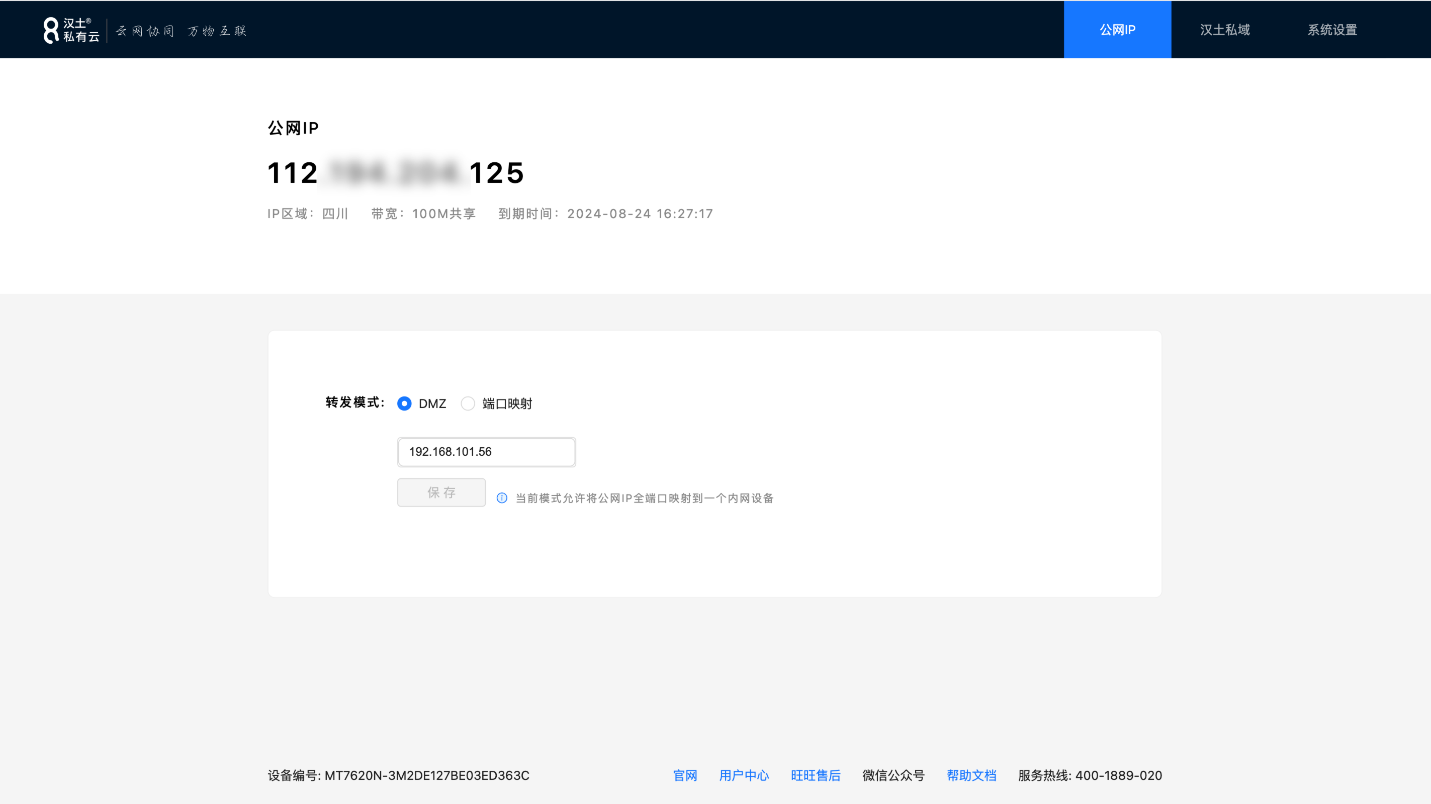 管理界面